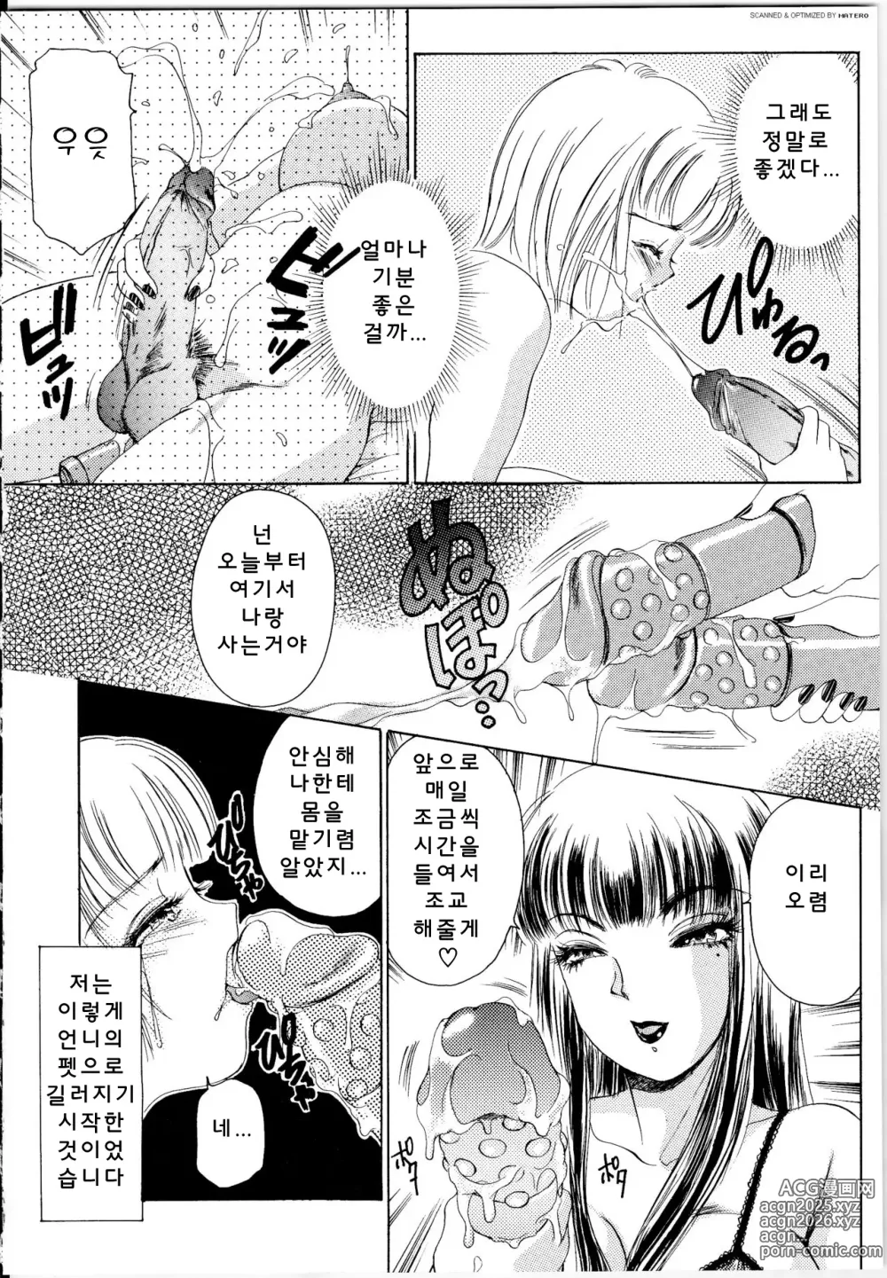 Page 59 of manga T.S I Love You... 1