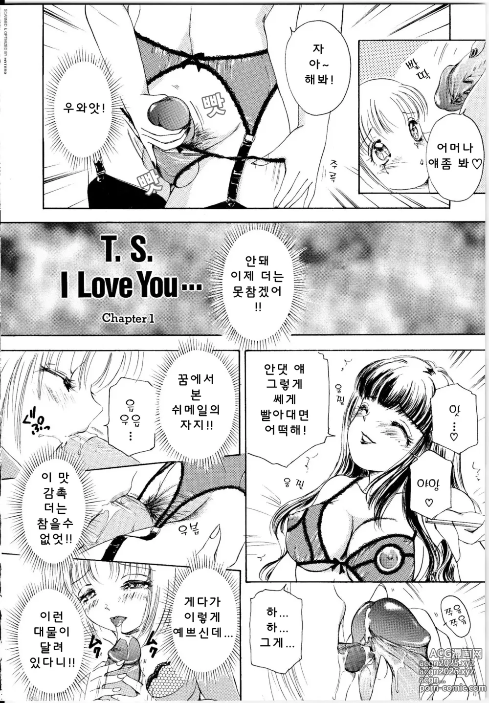 Page 7 of manga T.S I Love You... 1