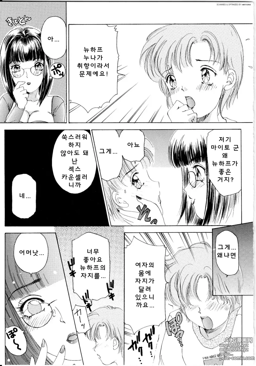 Page 64 of manga T.S I Love You... 1