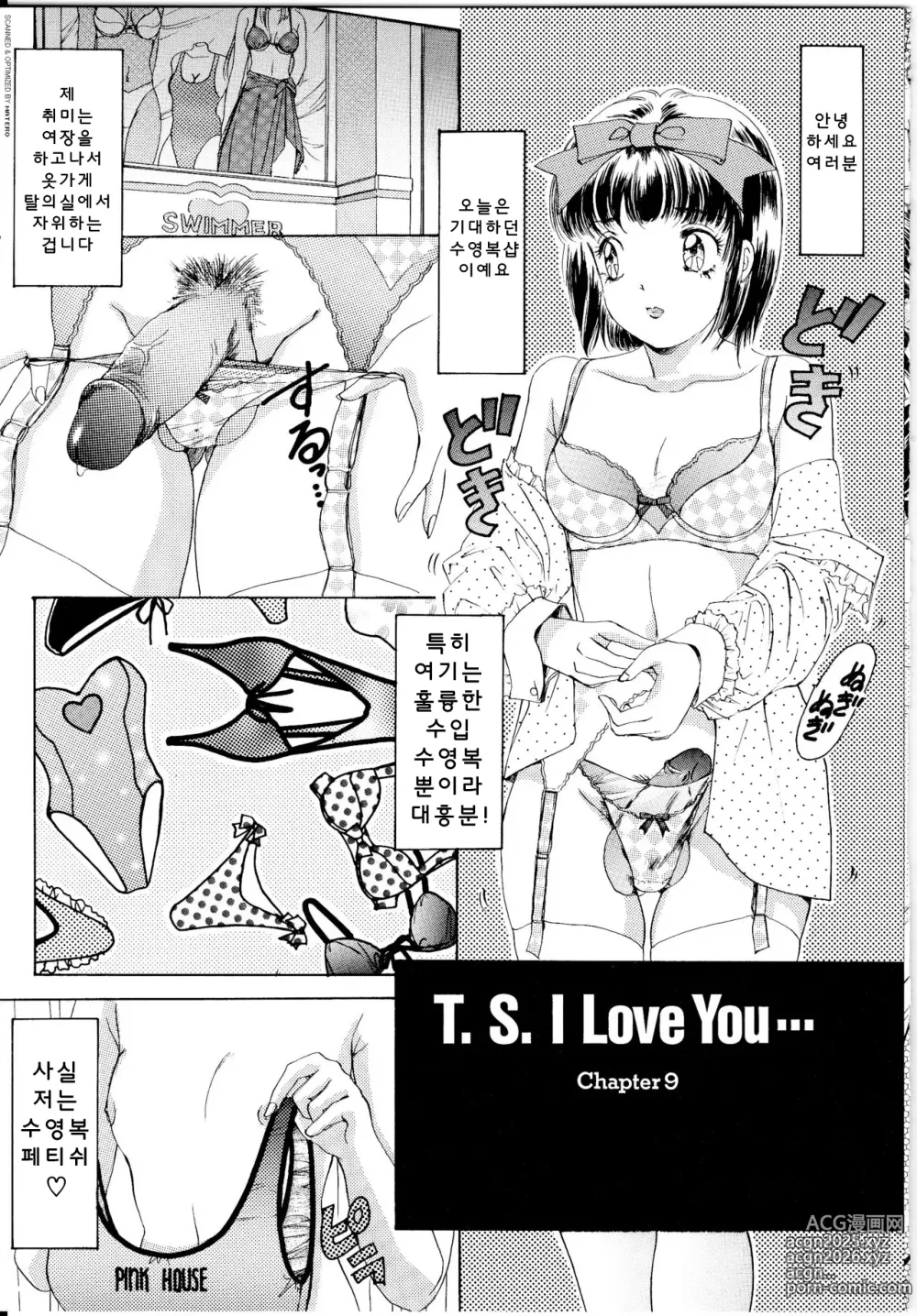 Page 70 of manga T.S I Love You... 1