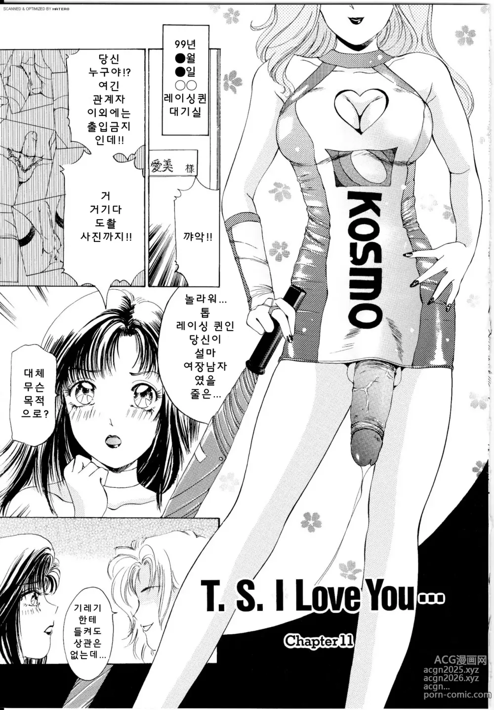 Page 86 of manga T.S I Love You... 1