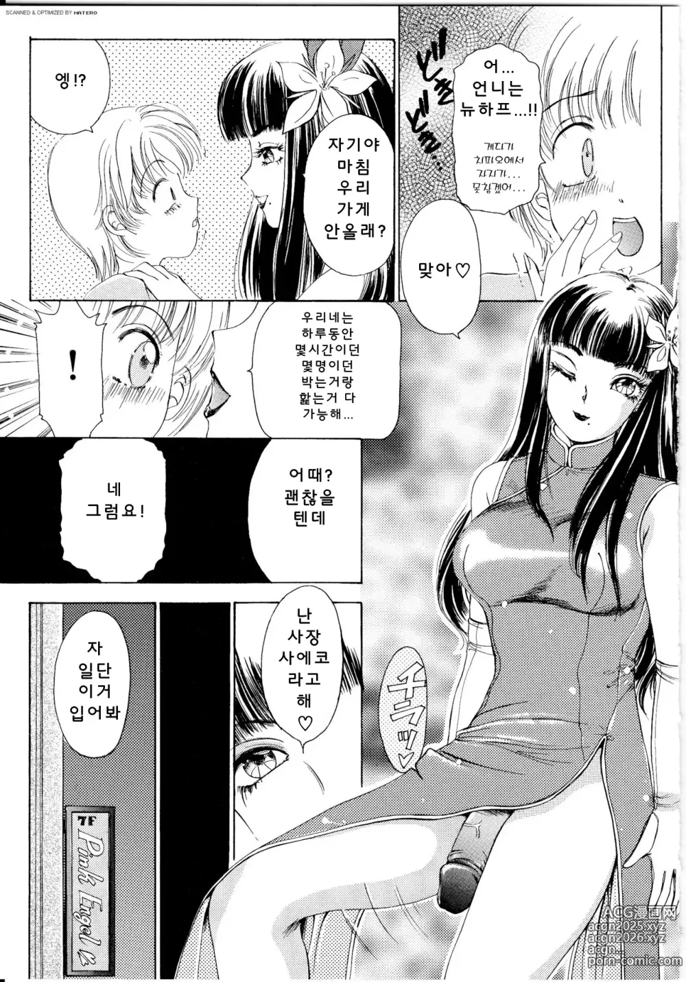 Page 96 of manga T.S I Love You... 1