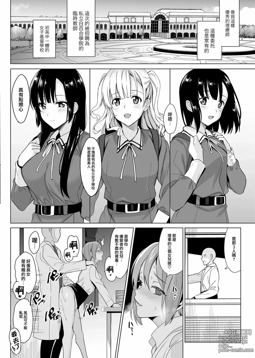 Page 14 of manga 白百合姉妹攻略総集編