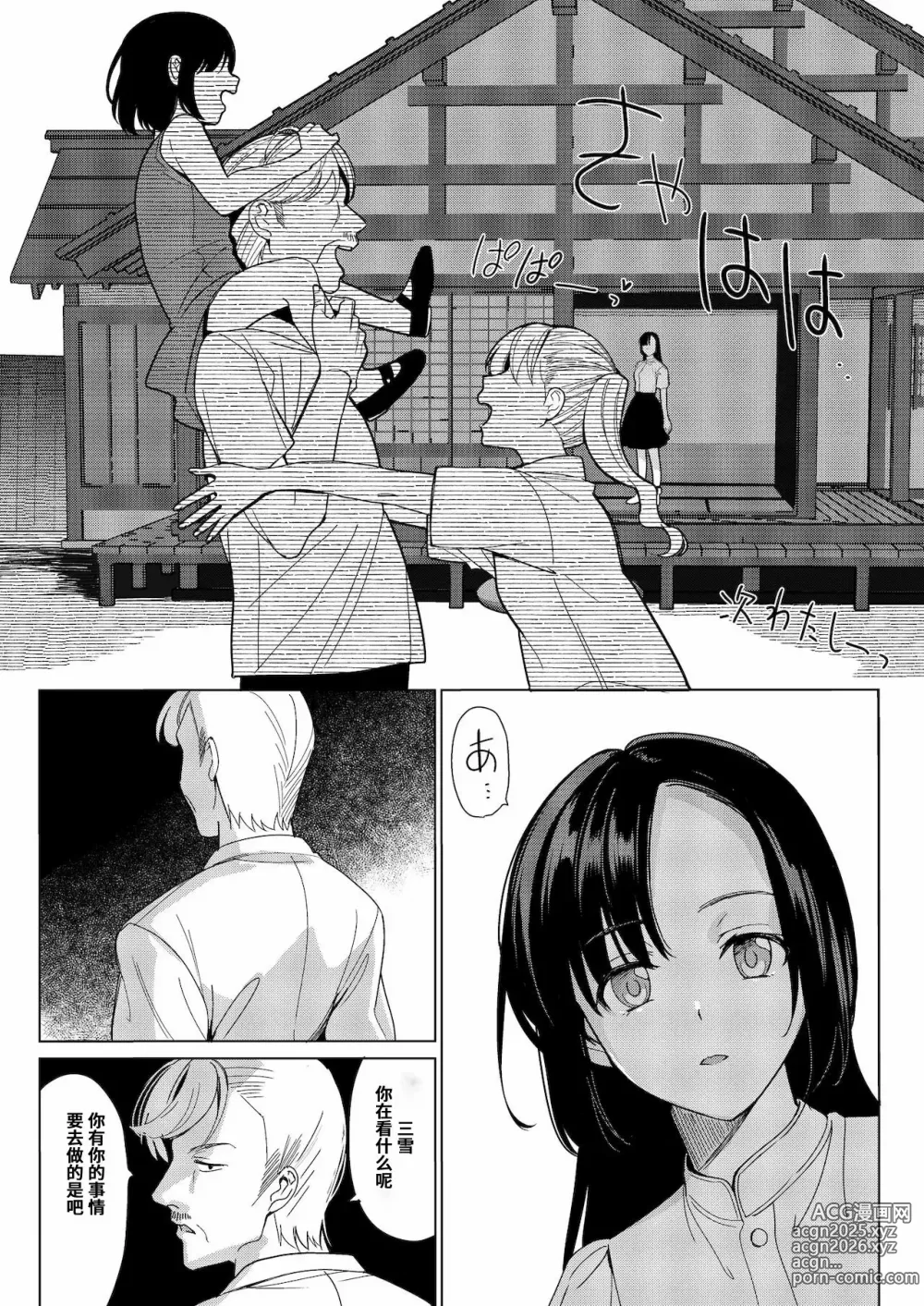 Page 137 of manga 白百合姉妹攻略総集編