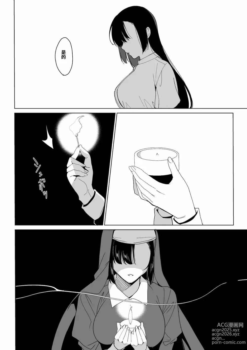 Page 138 of manga 白百合姉妹攻略総集編