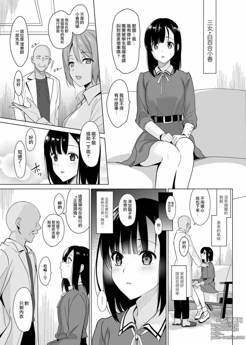 Page 15 of manga 白百合姉妹攻略総集編