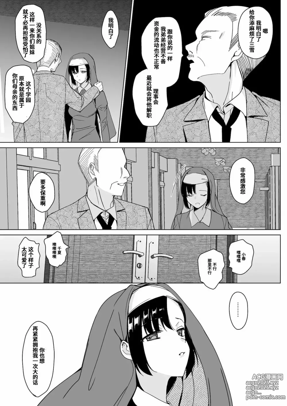 Page 141 of manga 白百合姉妹攻略総集編