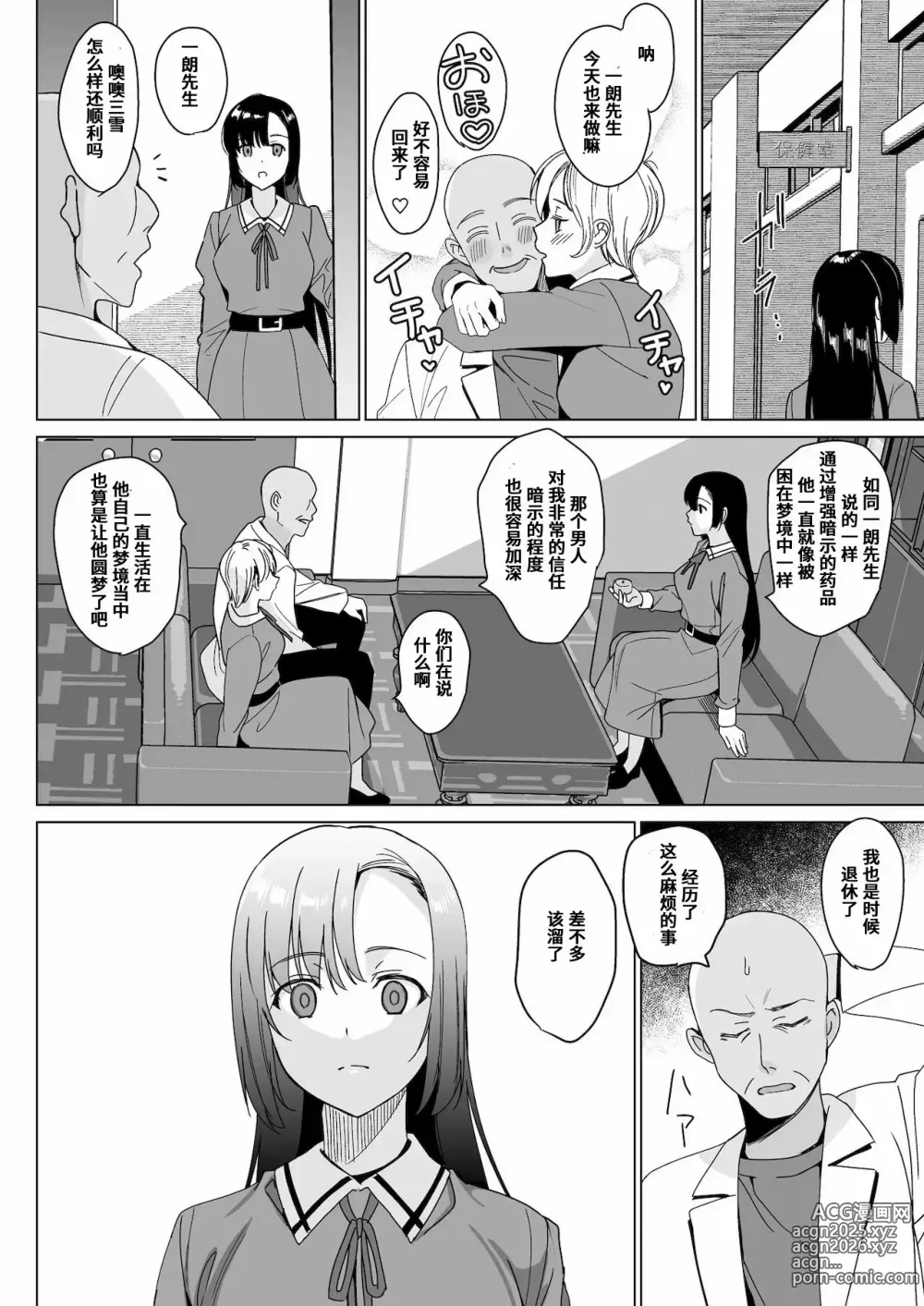 Page 142 of manga 白百合姉妹攻略総集編