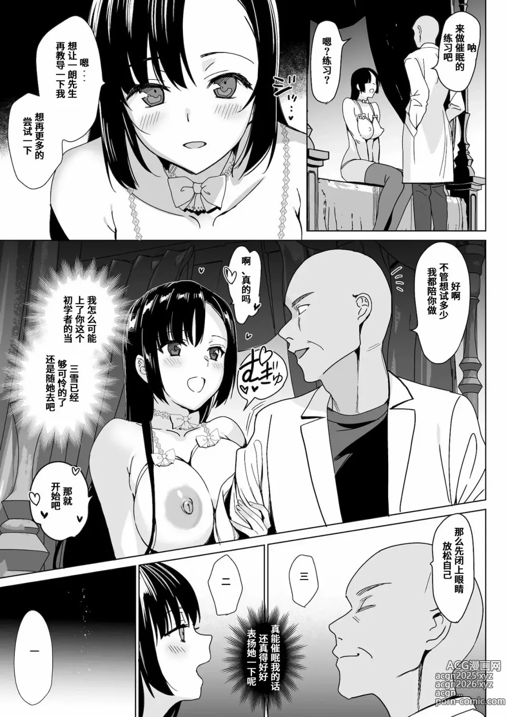 Page 145 of manga 白百合姉妹攻略総集編