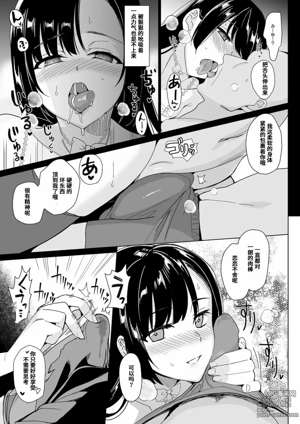 Page 147 of manga 白百合姉妹攻略総集編