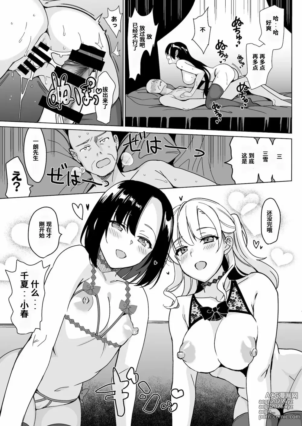 Page 159 of manga 白百合姉妹攻略総集編