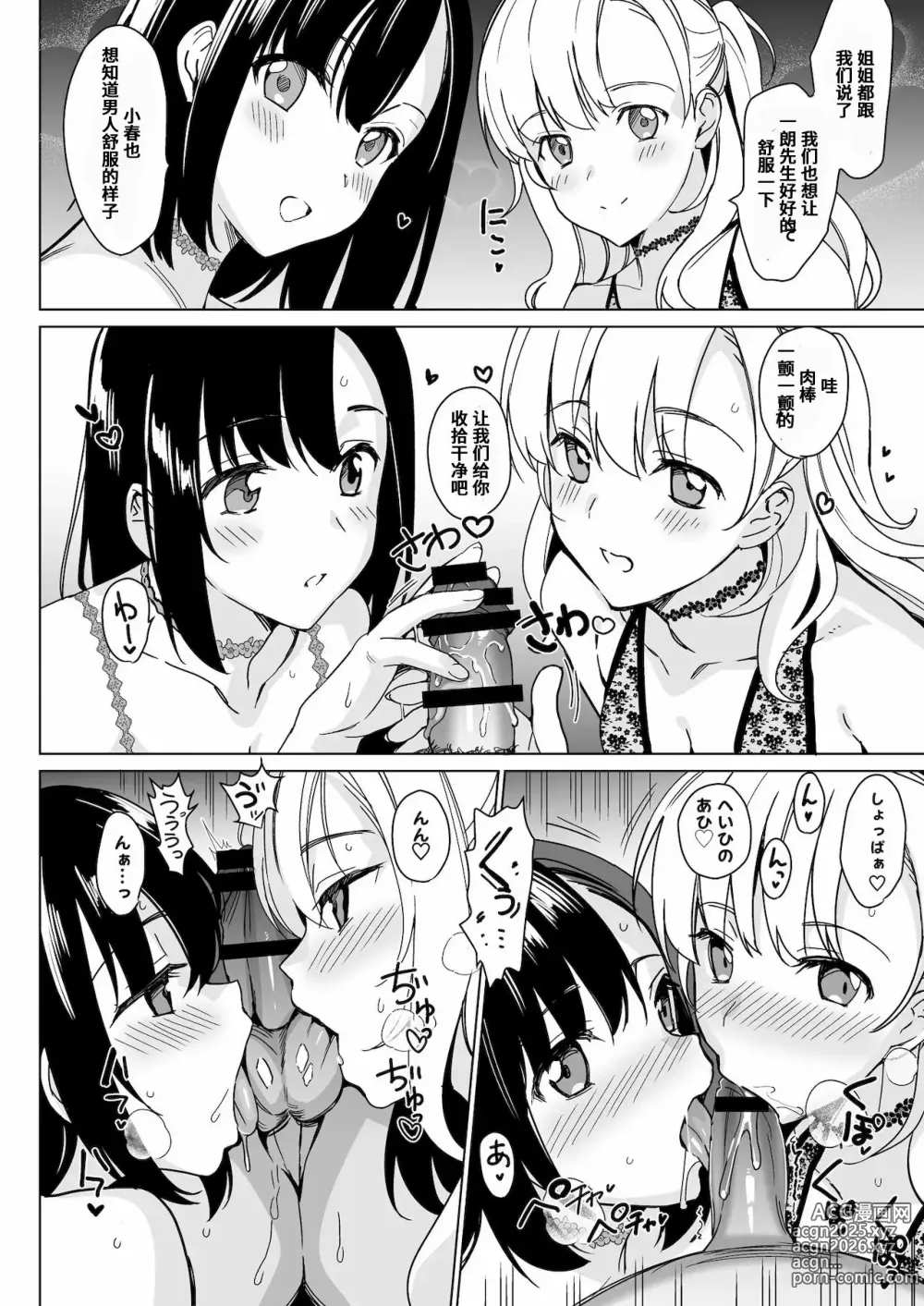 Page 160 of manga 白百合姉妹攻略総集編