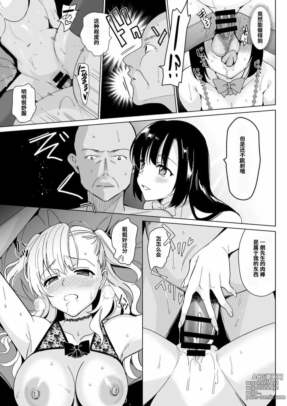 Page 173 of manga 白百合姉妹攻略総集編