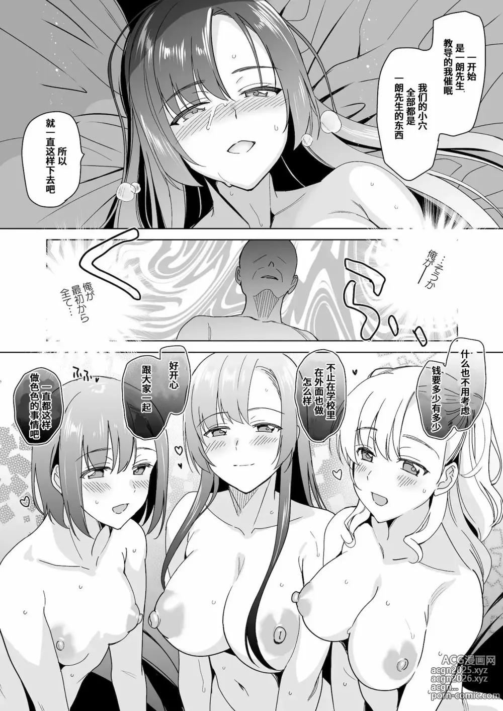 Page 187 of manga 白百合姉妹攻略総集編