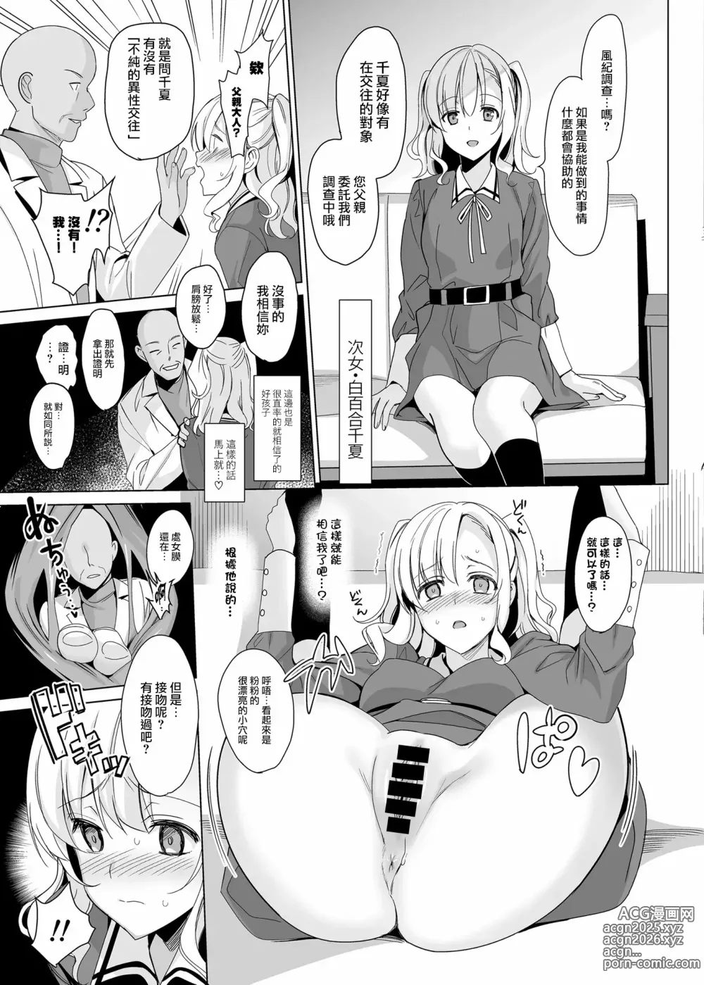 Page 23 of manga 白百合姉妹攻略総集編