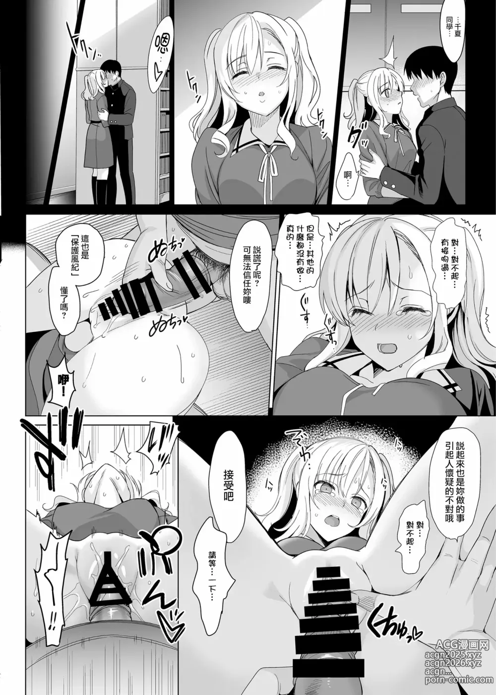 Page 24 of manga 白百合姉妹攻略総集編