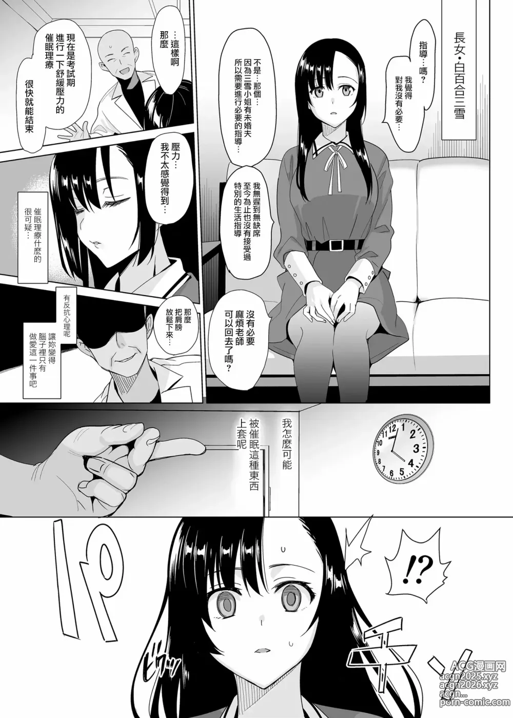 Page 29 of manga 白百合姉妹攻略総集編