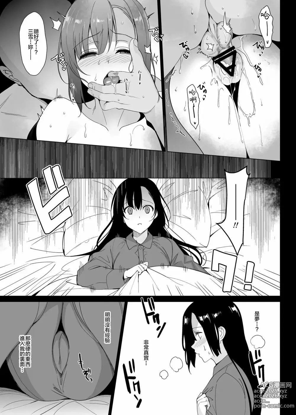 Page 49 of manga 白百合姉妹攻略総集編