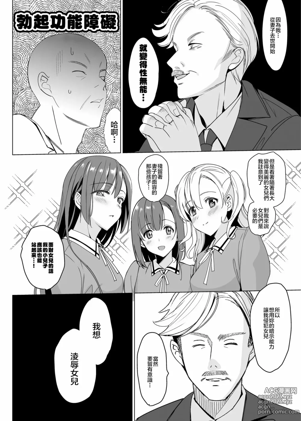 Page 52 of manga 白百合姉妹攻略総集編