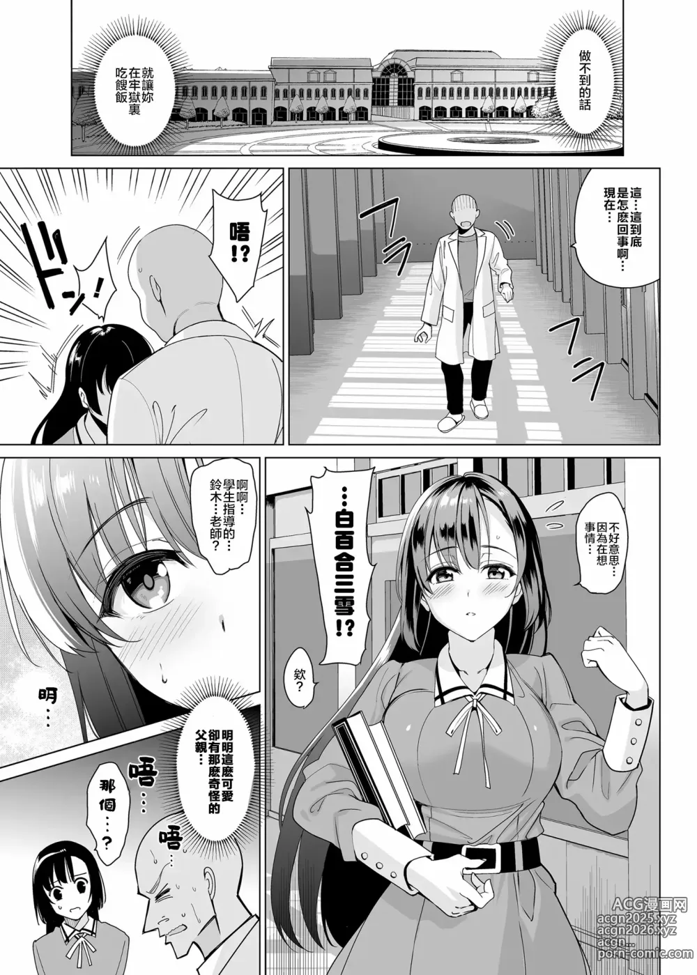 Page 53 of manga 白百合姉妹攻略総集編