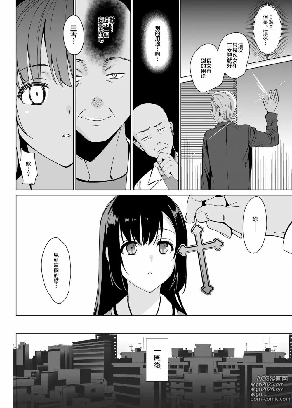 Page 54 of manga 白百合姉妹攻略総集編