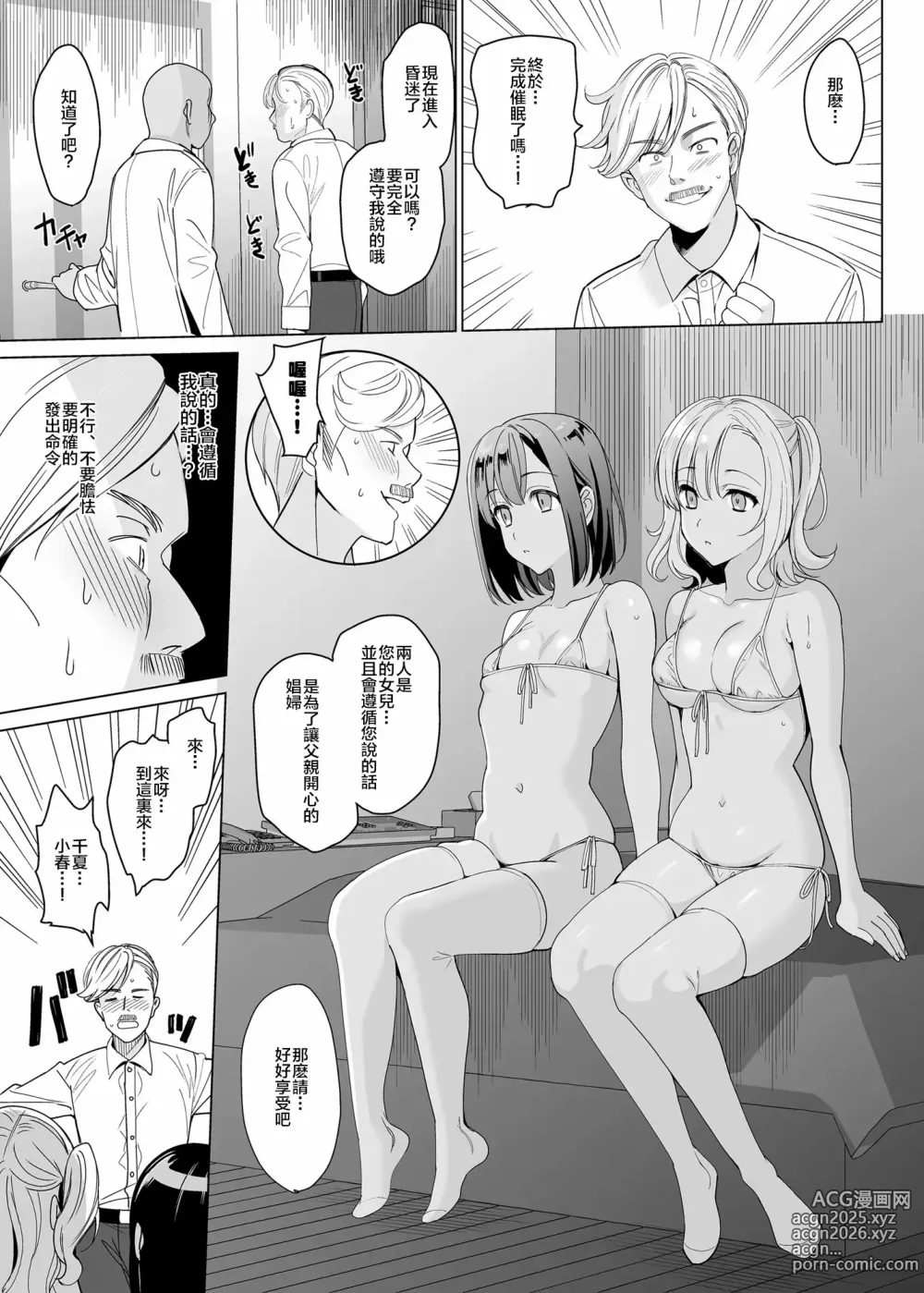 Page 55 of manga 白百合姉妹攻略総集編