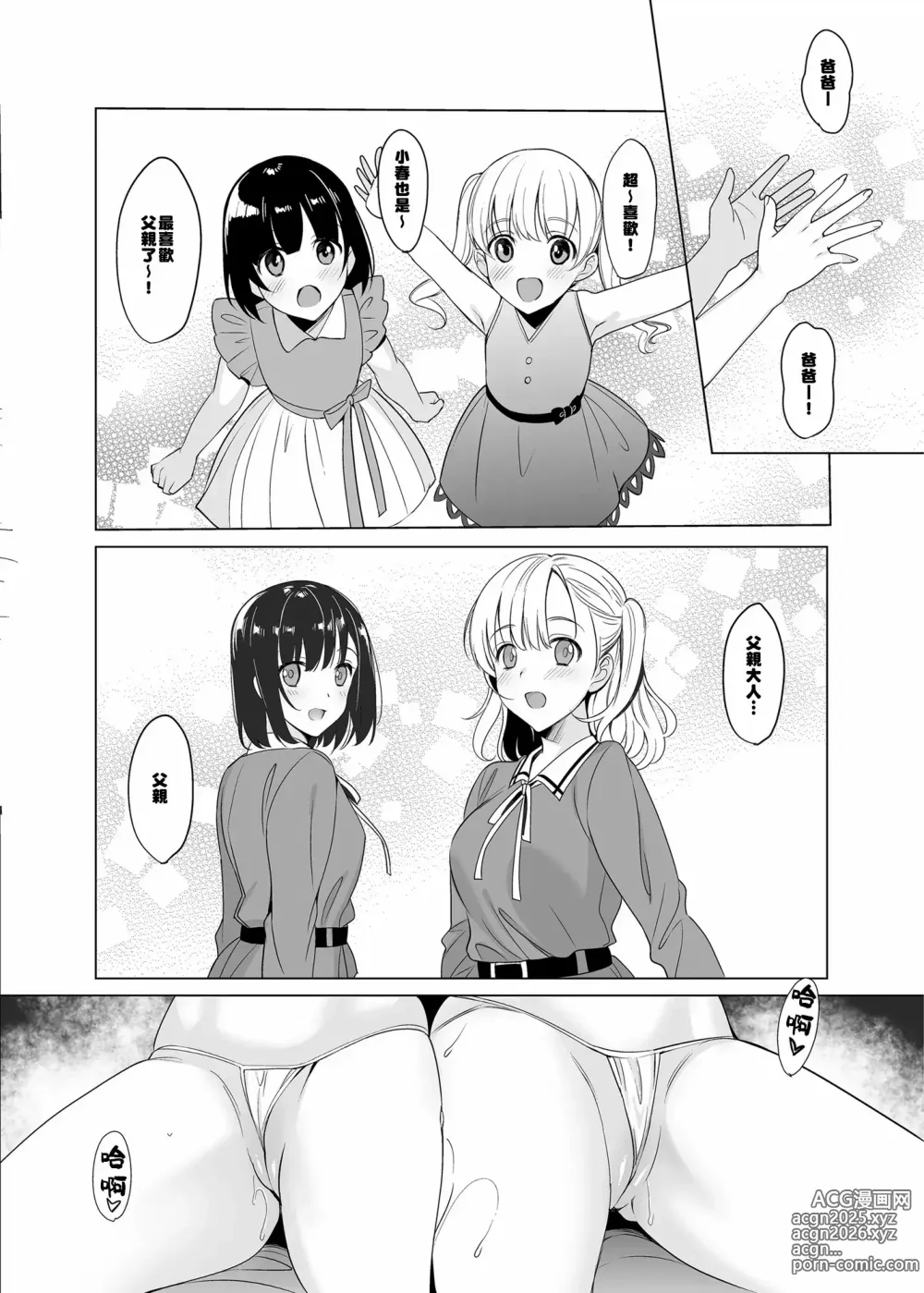 Page 62 of manga 白百合姉妹攻略総集編