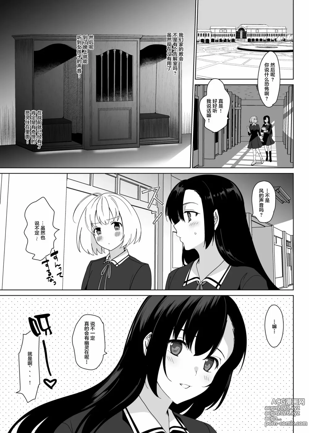 Page 94 of manga 白百合姉妹攻略総集編