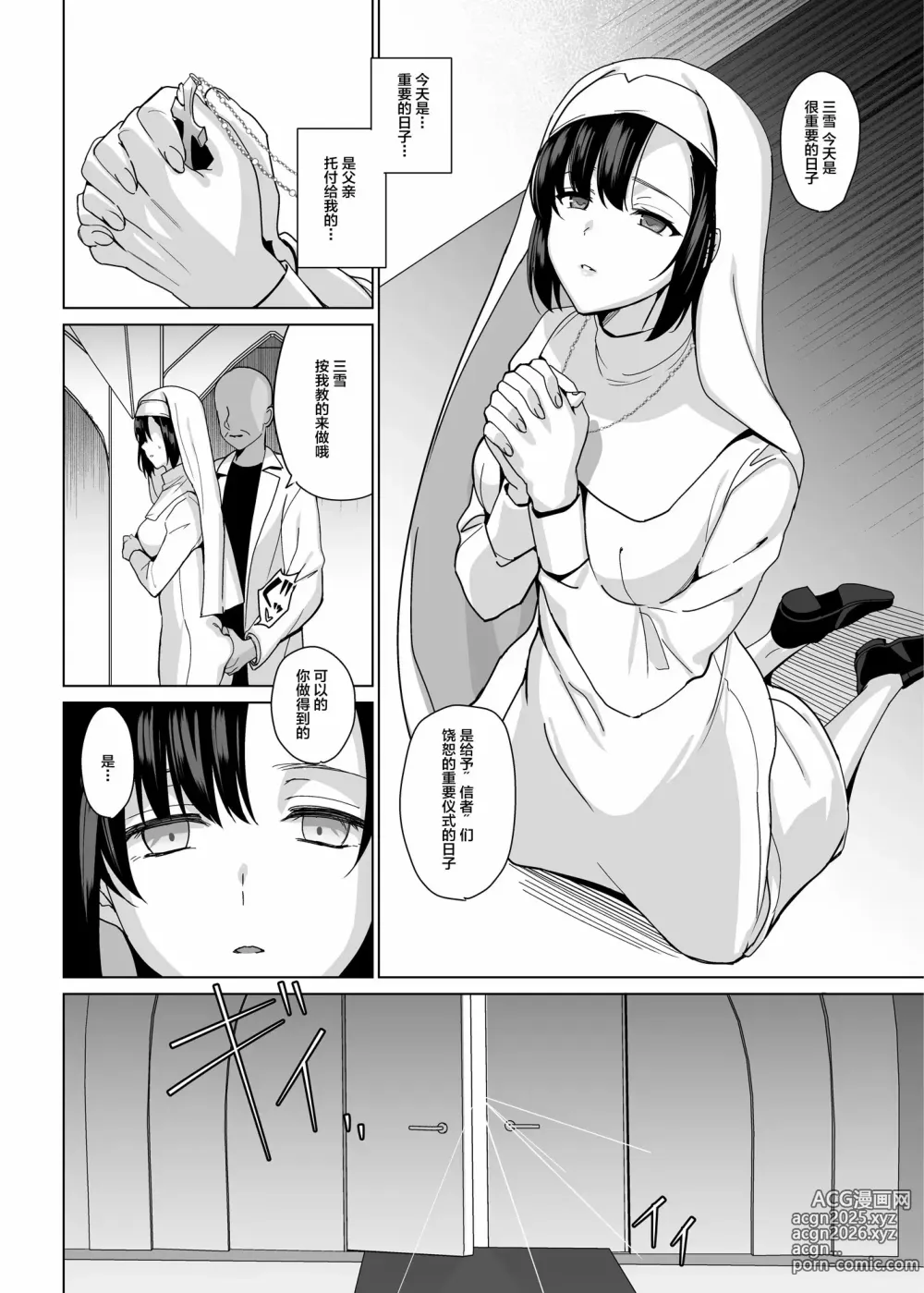 Page 98 of manga 白百合姉妹攻略総集編