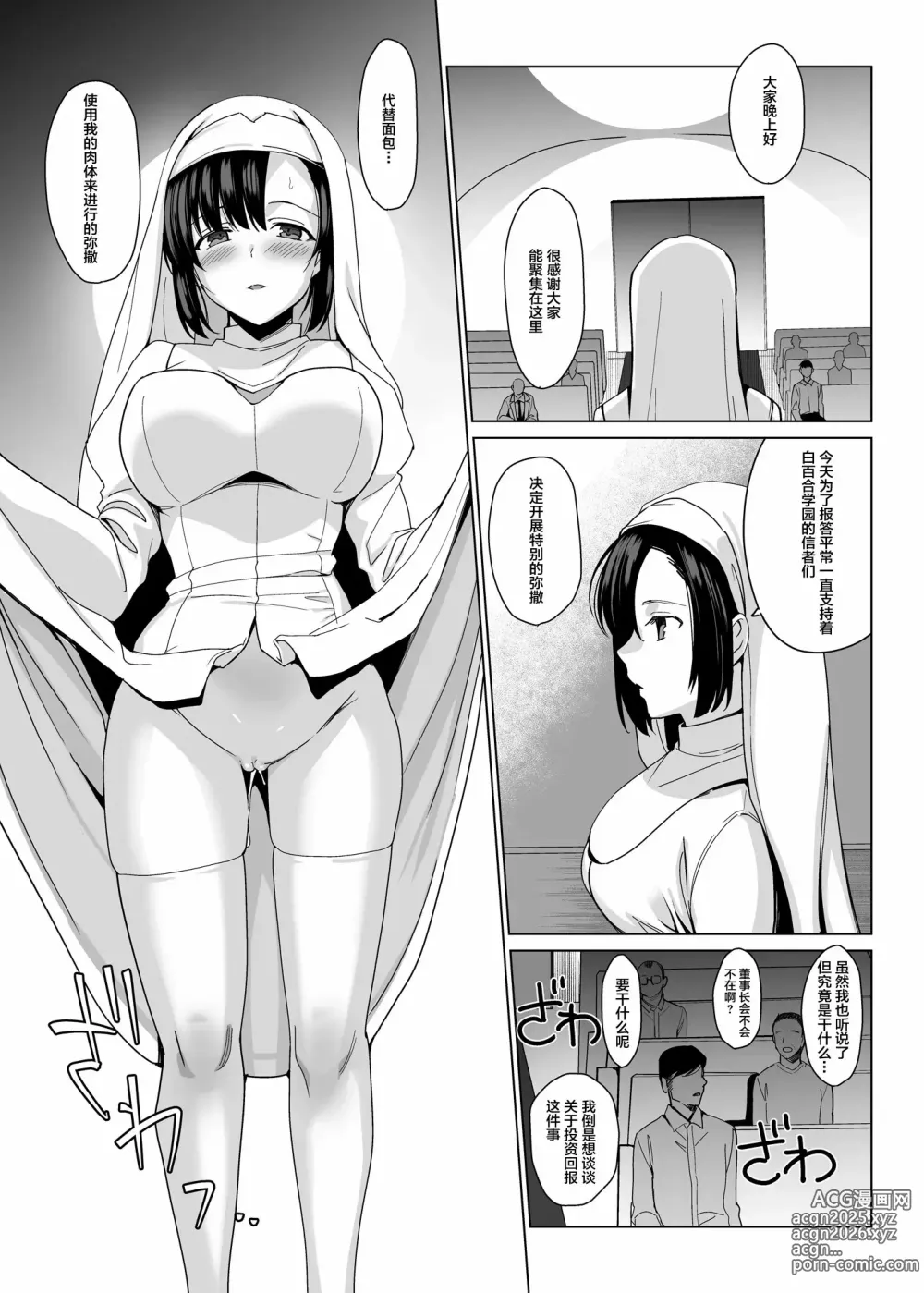 Page 99 of manga 白百合姉妹攻略総集編