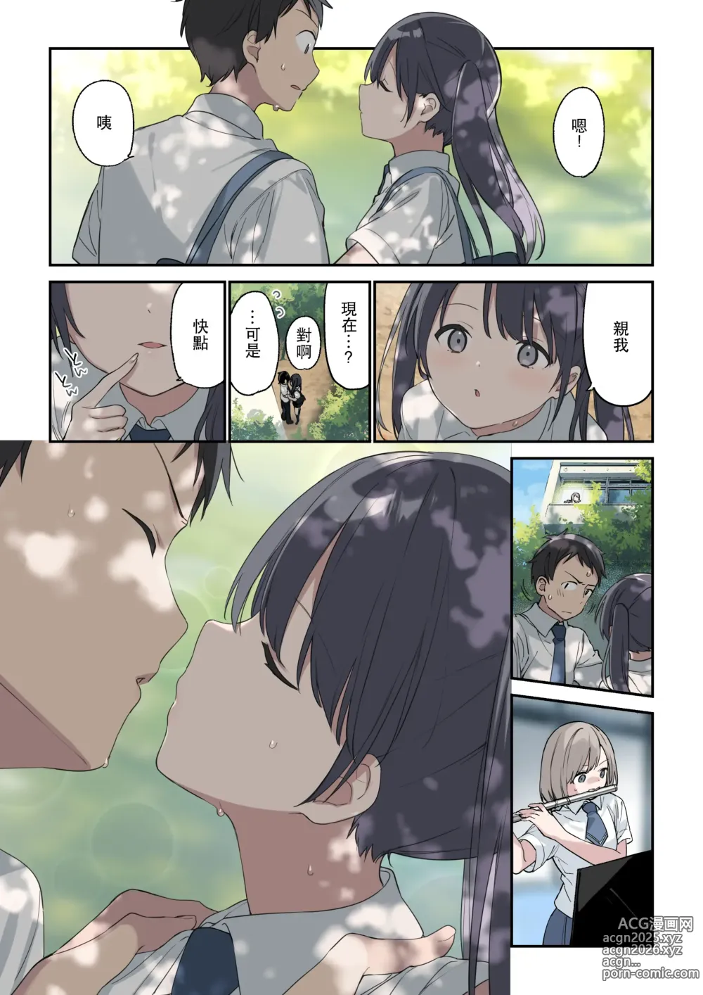 Page 6 of doujinshi 君が思うよりもっと