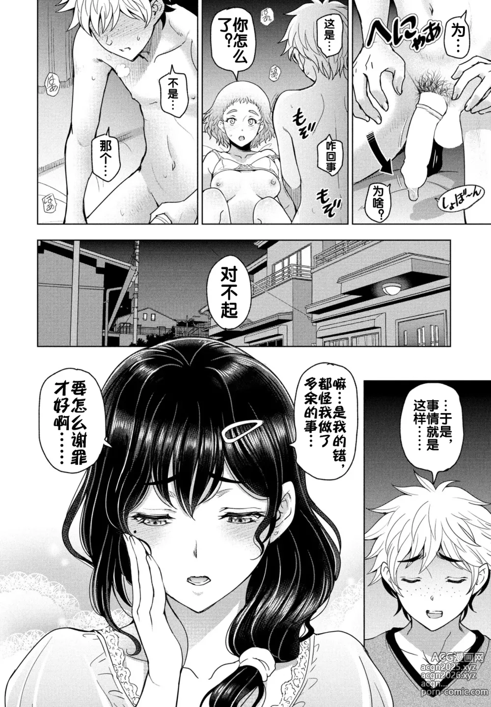 Page 3 of manga Wakarase SPICY LESSON