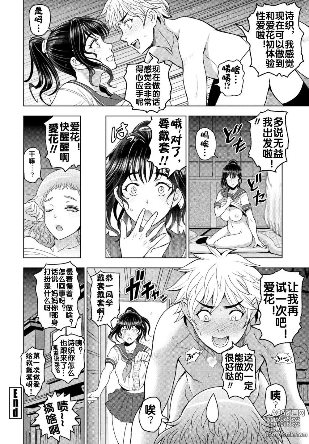 Page 21 of manga Wakarase SPICY LESSON