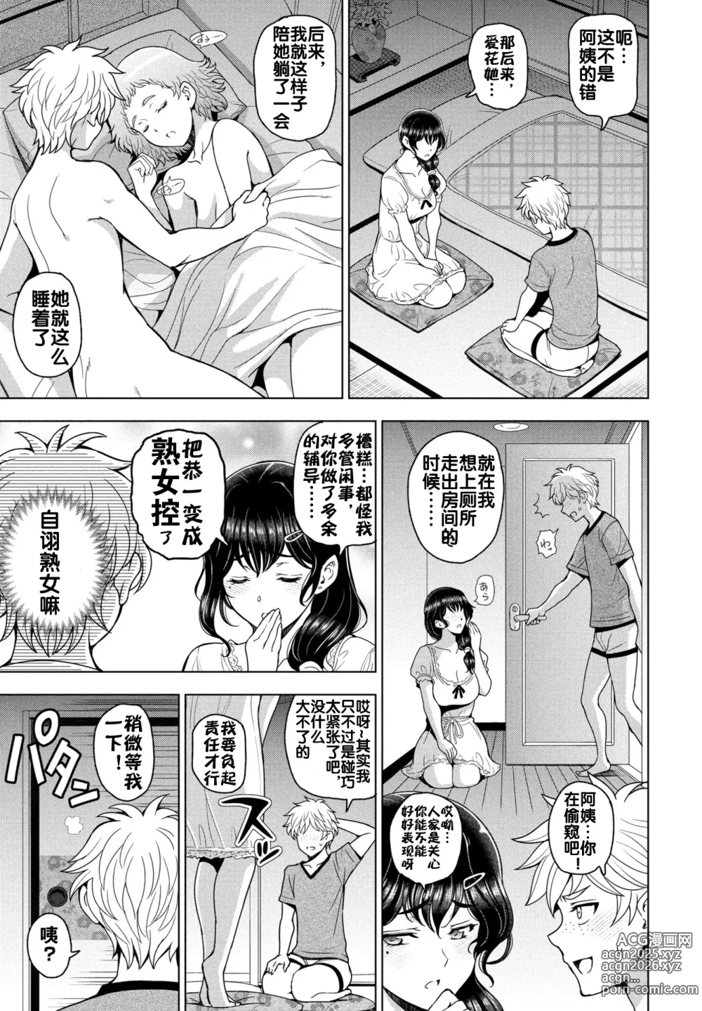 Page 4 of manga Wakarase SPICY LESSON