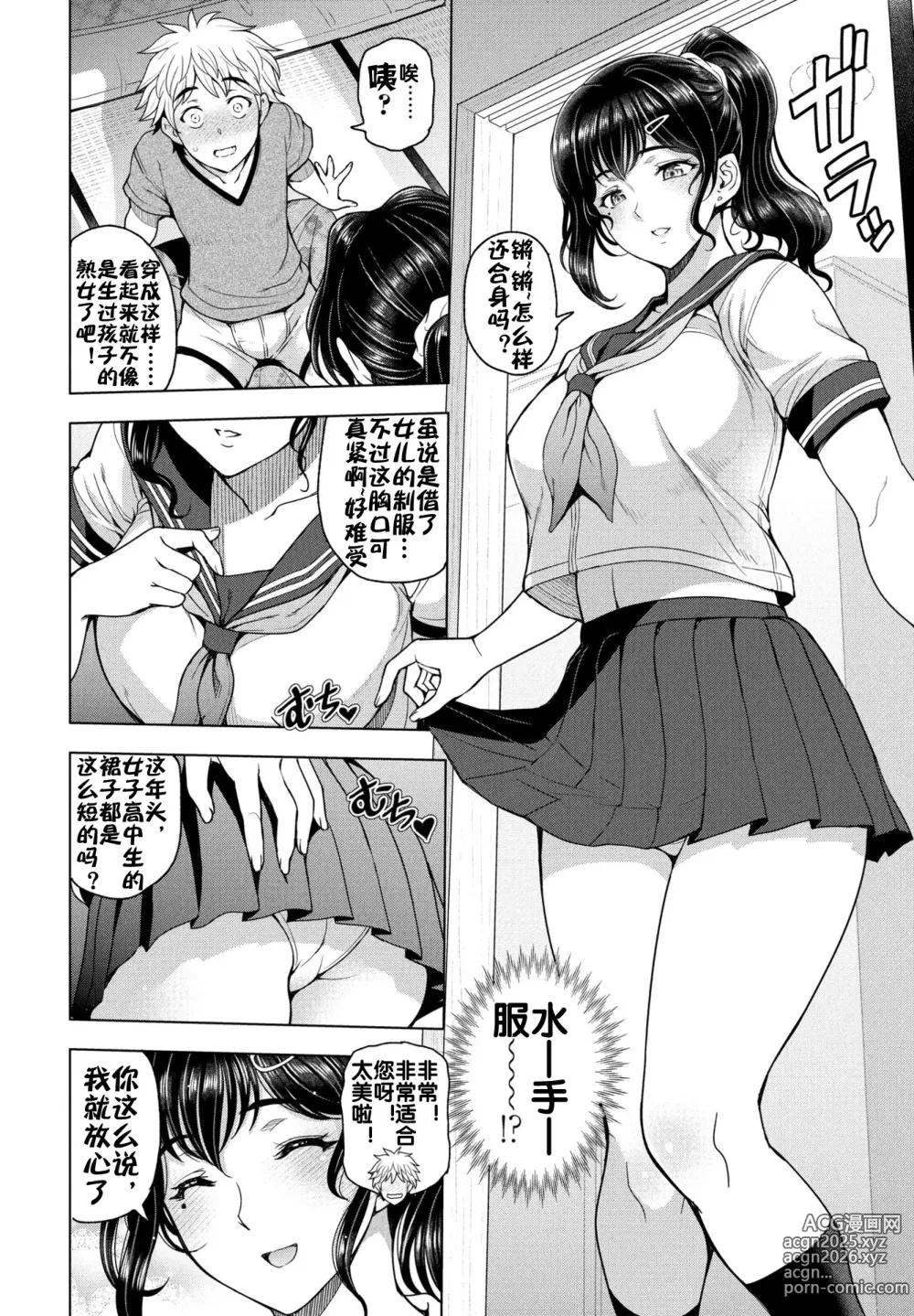 Page 5 of manga Wakarase SPICY LESSON