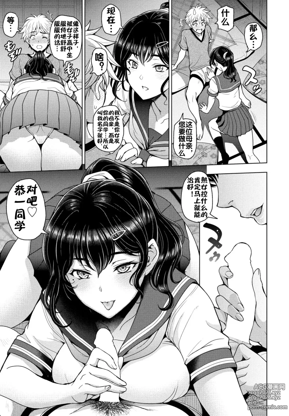 Page 6 of manga Wakarase SPICY LESSON