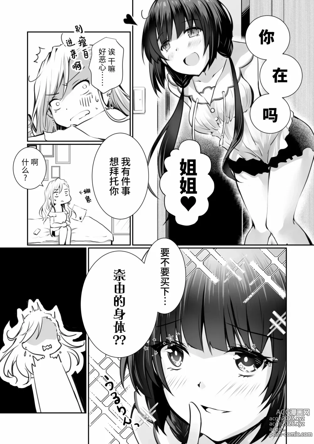 Page 11 of doujinshi 家庭内売春 1+2