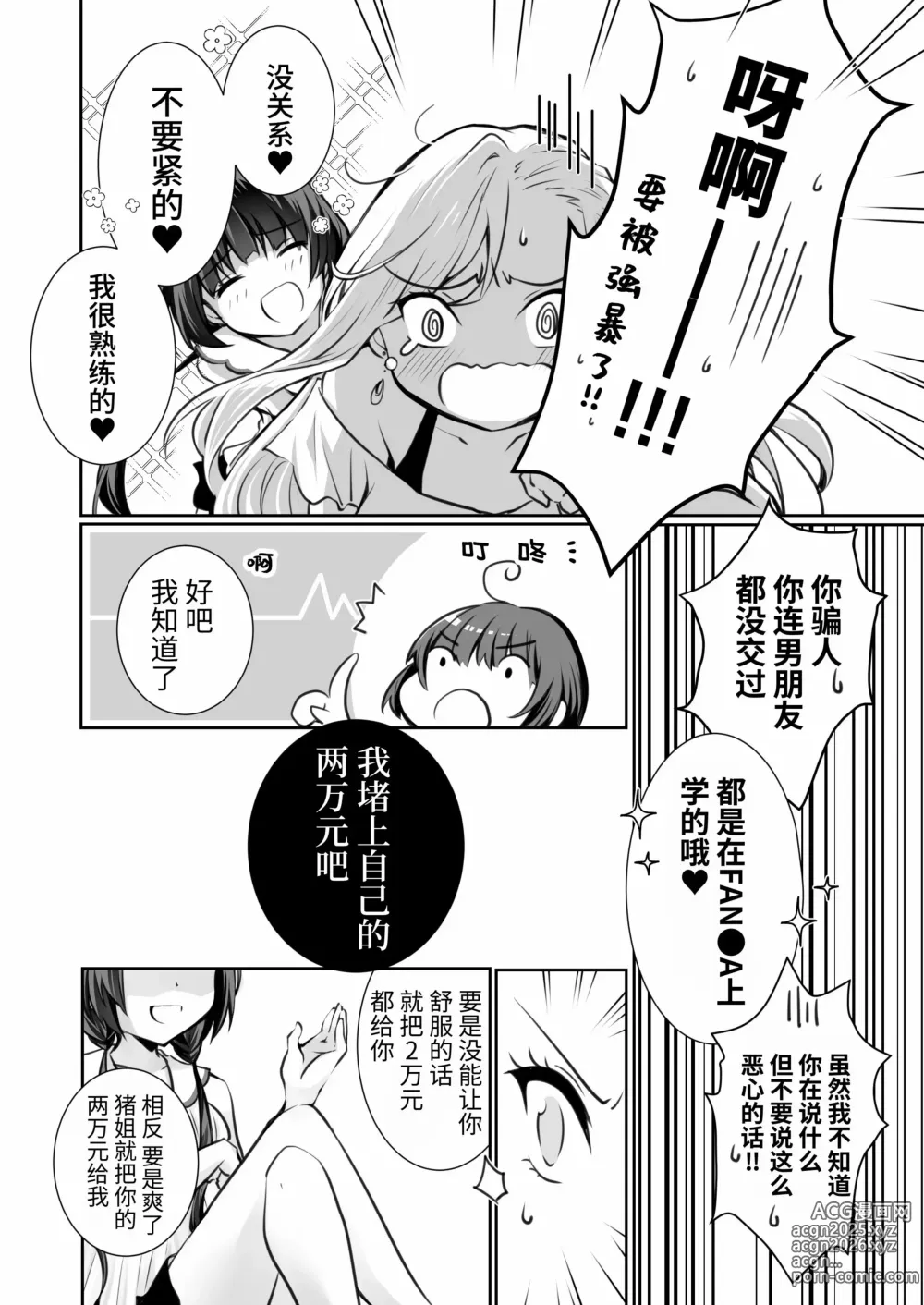 Page 12 of doujinshi 家庭内売春 1+2