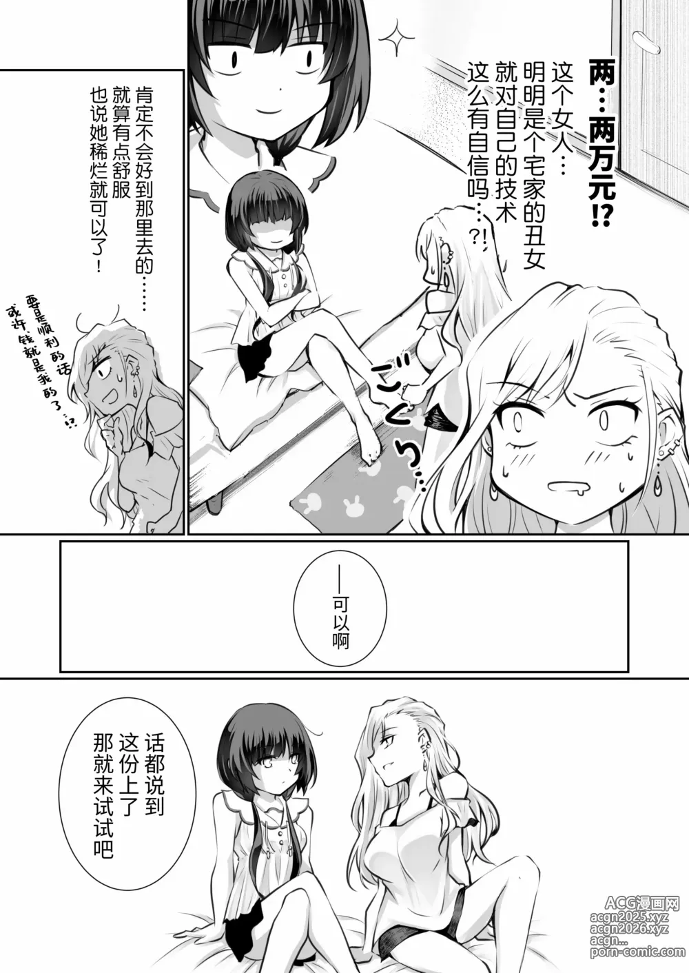 Page 13 of doujinshi 家庭内売春 1+2