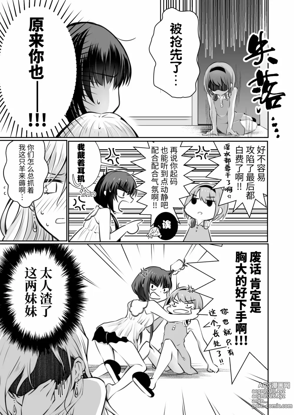 Page 19 of doujinshi 家庭内売春 1+2