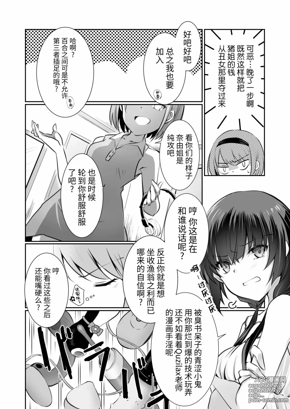 Page 20 of doujinshi 家庭内売春 1+2