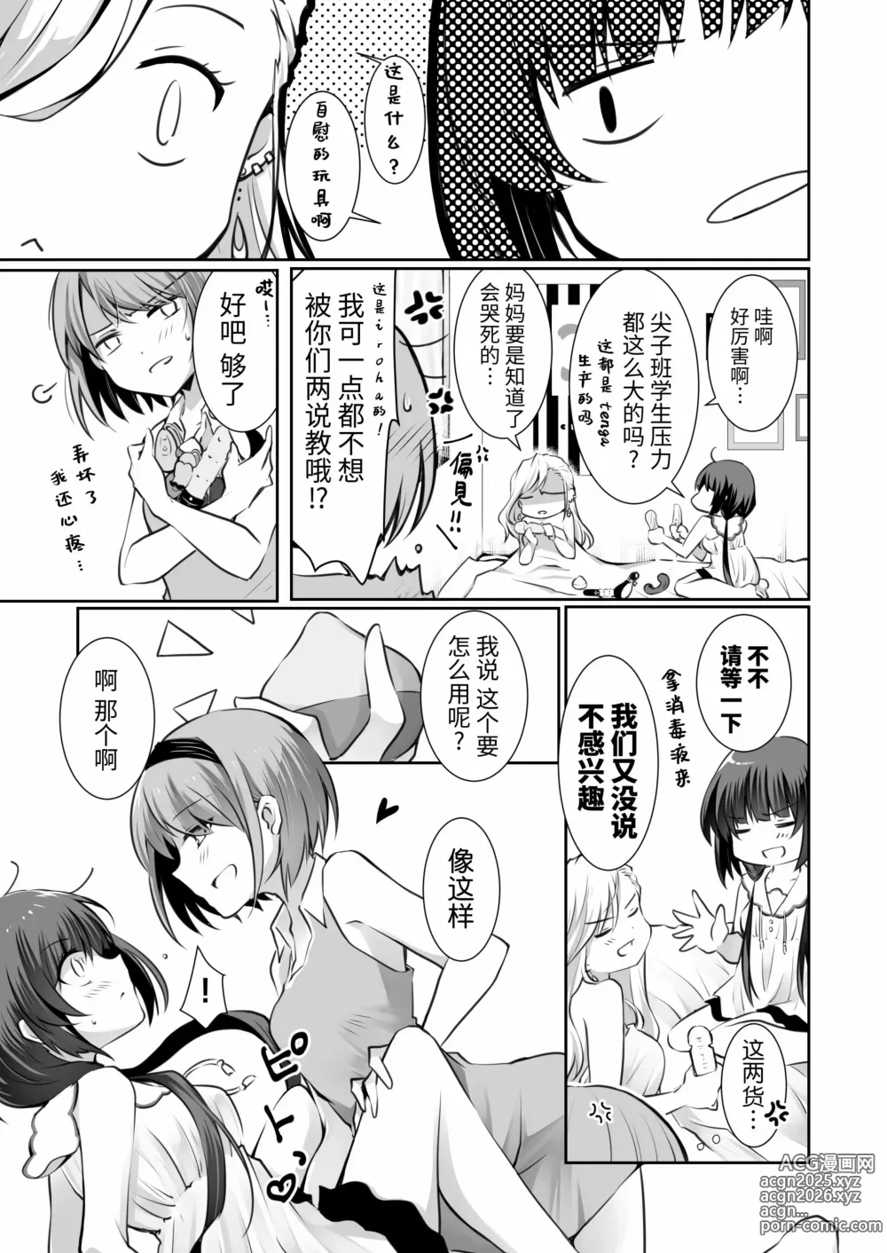 Page 21 of doujinshi 家庭内売春 1+2