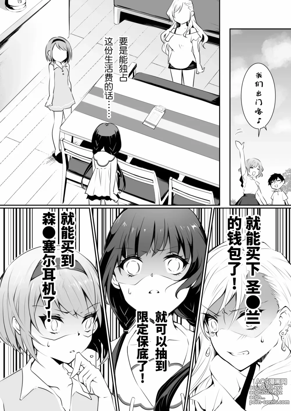 Page 6 of doujinshi 家庭内売春 1+2