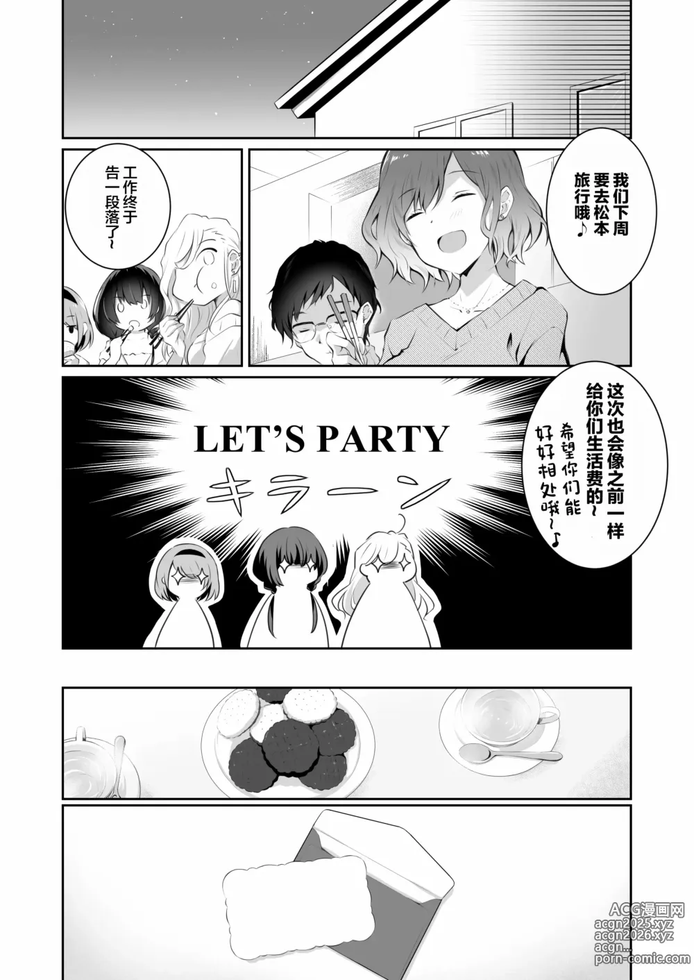 Page 55 of doujinshi 家庭内売春 1+2