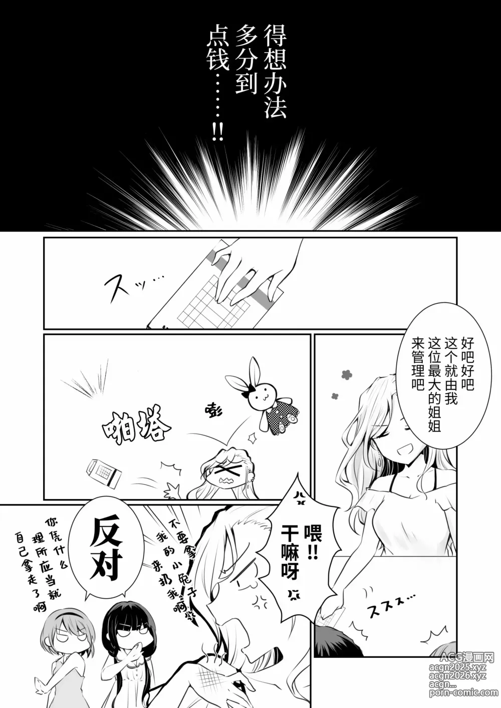 Page 7 of doujinshi 家庭内売春 1+2