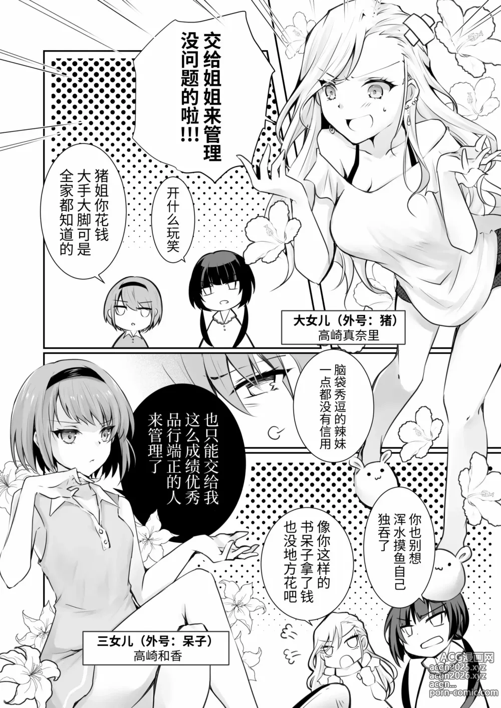 Page 8 of doujinshi 家庭内売春 1+2