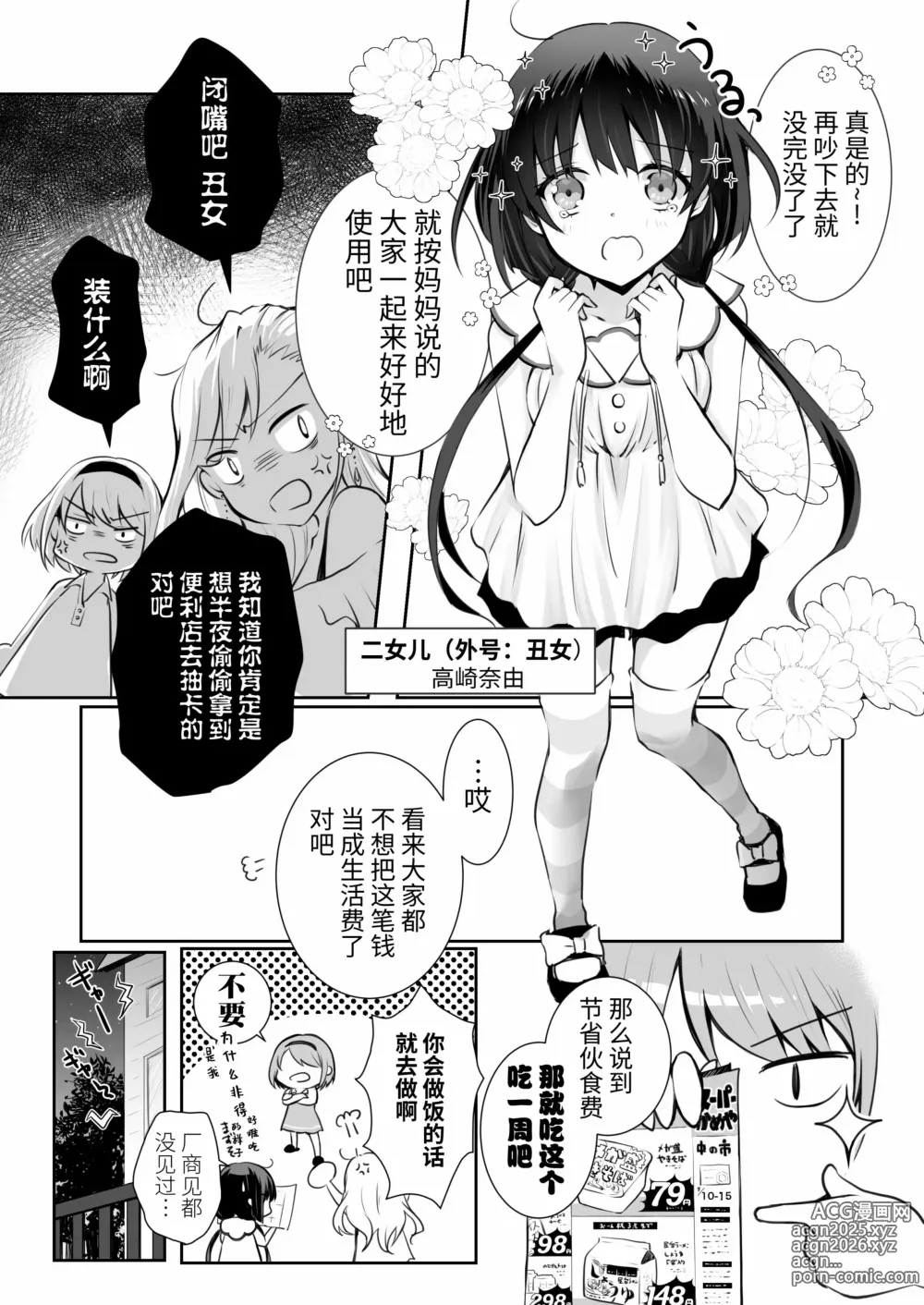 Page 9 of doujinshi 家庭内売春 1+2