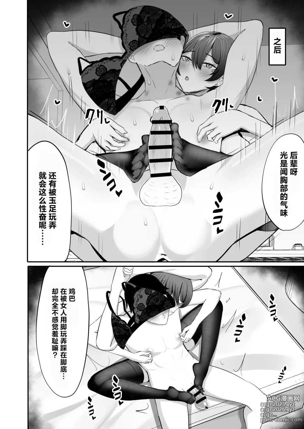 Page 18 of doujinshi 与本以为只是酒友的前辈进行早泄治疗 亲密无间性趣盎然的抖M性爱游戏