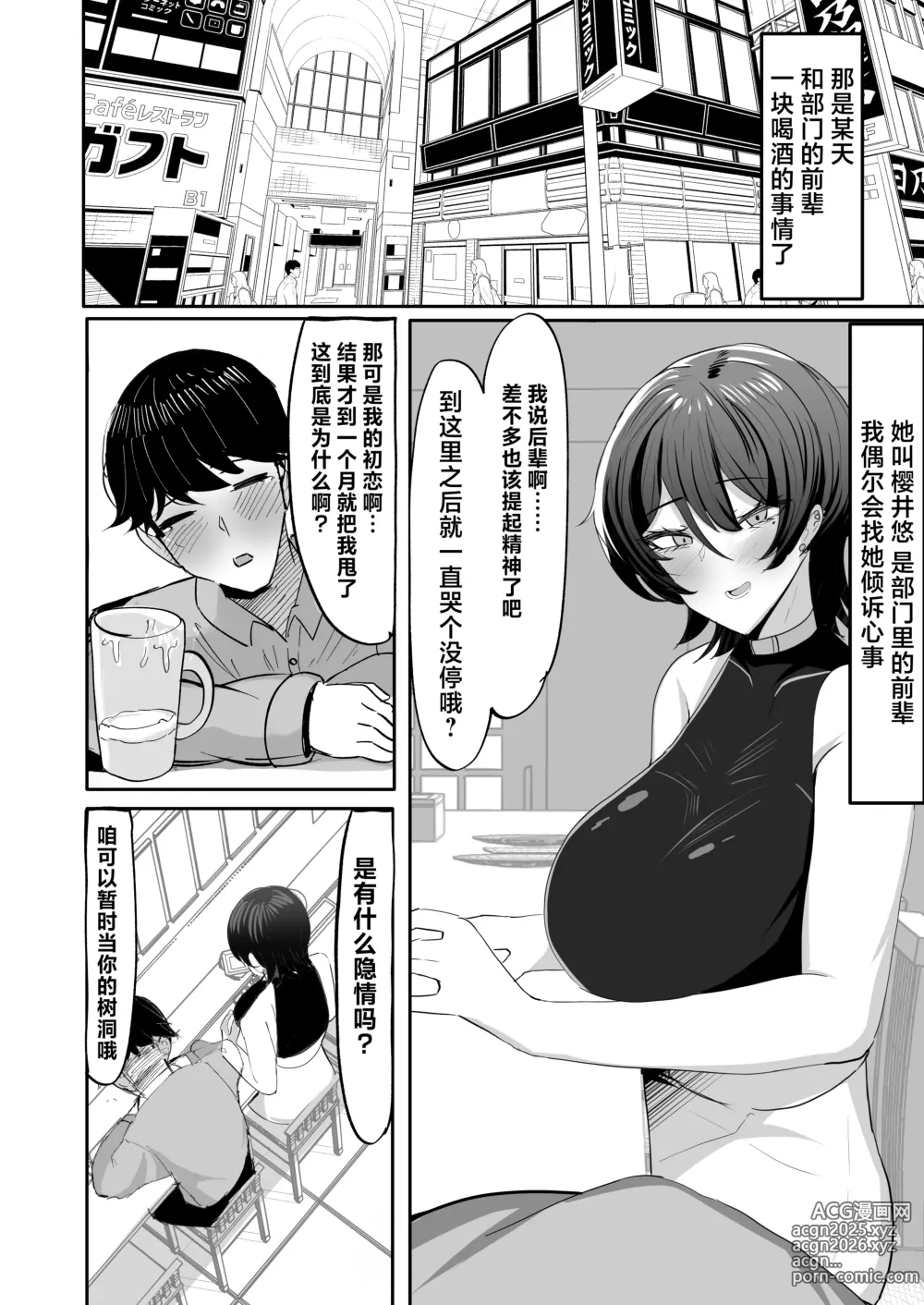 Page 4 of doujinshi 与本以为只是酒友的前辈进行早泄治疗 亲密无间性趣盎然的抖M性爱游戏