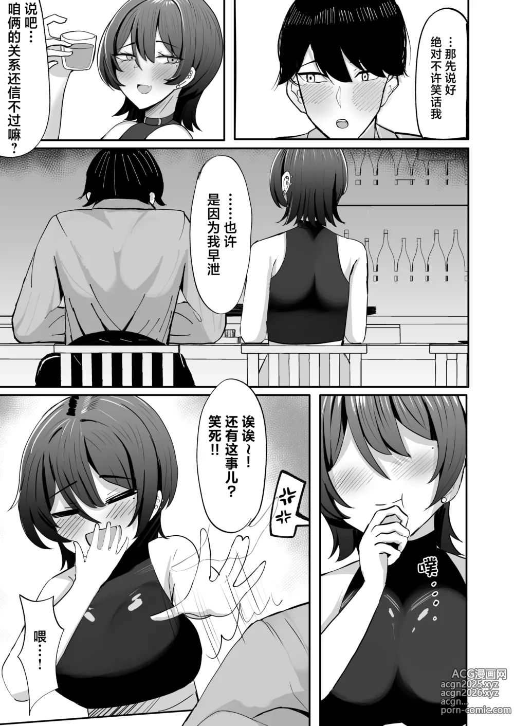 Page 5 of doujinshi 与本以为只是酒友的前辈进行早泄治疗 亲密无间性趣盎然的抖M性爱游戏